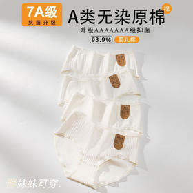 【0染色7A级抗菌】【39元/3条】A类原棉婴儿棉纯棉内裤纯棉裆部纯白色系内裤女（预售）H241270658