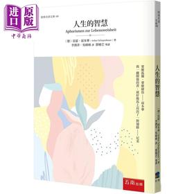 【中商原版】人生的智慧 港台原版 阿瑟叔本华 五南出版