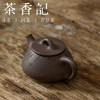 茶香记 紫砂壶 青灰段泥 刻绘平盖小石瓢 温润古雅 挺括有神 茶壶 商品缩略图1