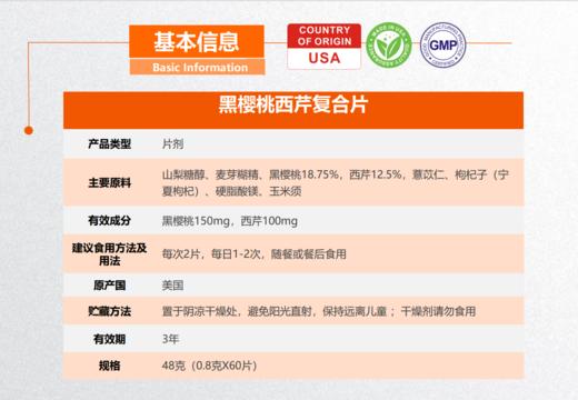 Boomhue黑樱桃西芹复合片（美国） 商品图1