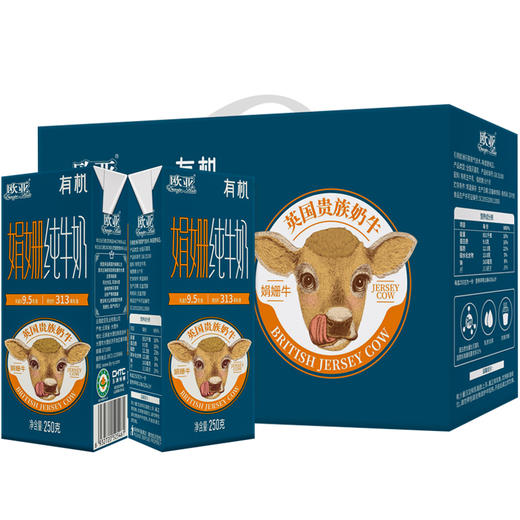 【三重有机】欧亚娟姗有机纯牛奶250g*12盒/箱 商品图4