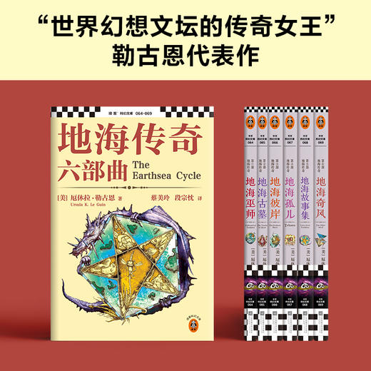读客地海传奇六部曲 套装全6册 宫崎骏动画灵感来源 比肩《魔戒》的奇幻经典巨作！ 商品图5