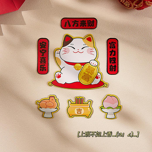 「数款可选！新年冰箱贴」个性可爱2024新款软磁贴 结婚喜庆创意冰箱门磁吸家居饰品装饰贴磁片 商品图1
