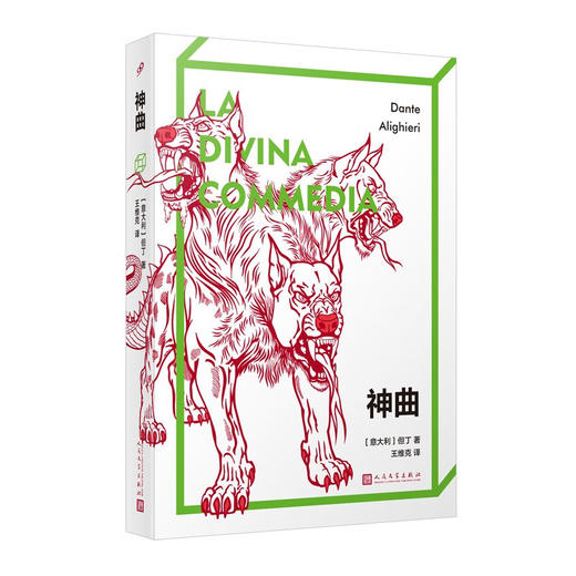 神曲 但丁 著 诗歌词曲 商品图1