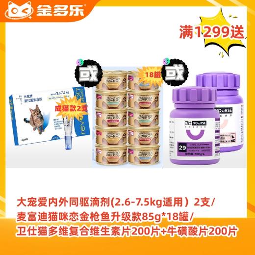 【赠品链接，单拍不发货】单笔订单实付满1299赠品 （三选一） 商品图0