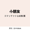 幼儿园小朋友管理员新款热转印A级过粉耐水洗胶印白墨烫画文字 商品缩略图1