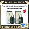 【超值两支组合】HR赫莲娜绿宝瓶精华10ml *2 保湿亢氧 修护稳定敏感 带盒【保税仓直邮】 商品缩略图0