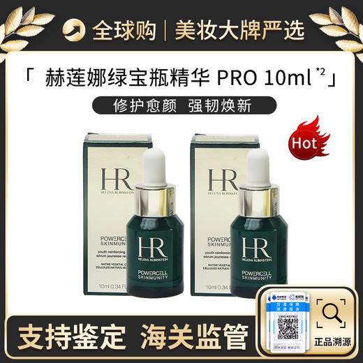 【超值两支组合】HR赫莲娜绿宝瓶精华10ml *2 保湿亢氧 修护稳定敏感 带盒【保税仓直邮】 商品图0