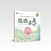微微本草（小学低年级）（全四册） 商品缩略图2