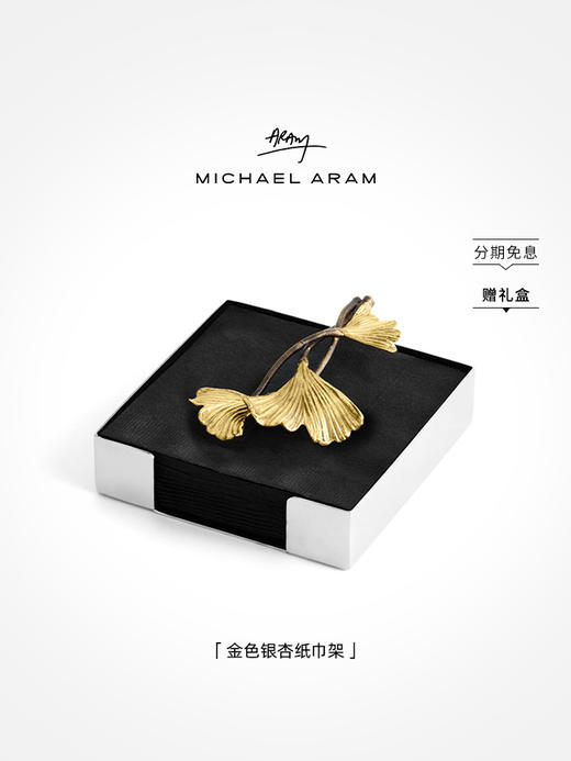 Michael Aram 纸巾盒 银杏叶/蝴蝶 鸡尾酒餐巾架创意方形纸巾置物架送礼 商品图5