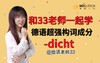 德语超强构词成分 -dicht 商品缩略图0