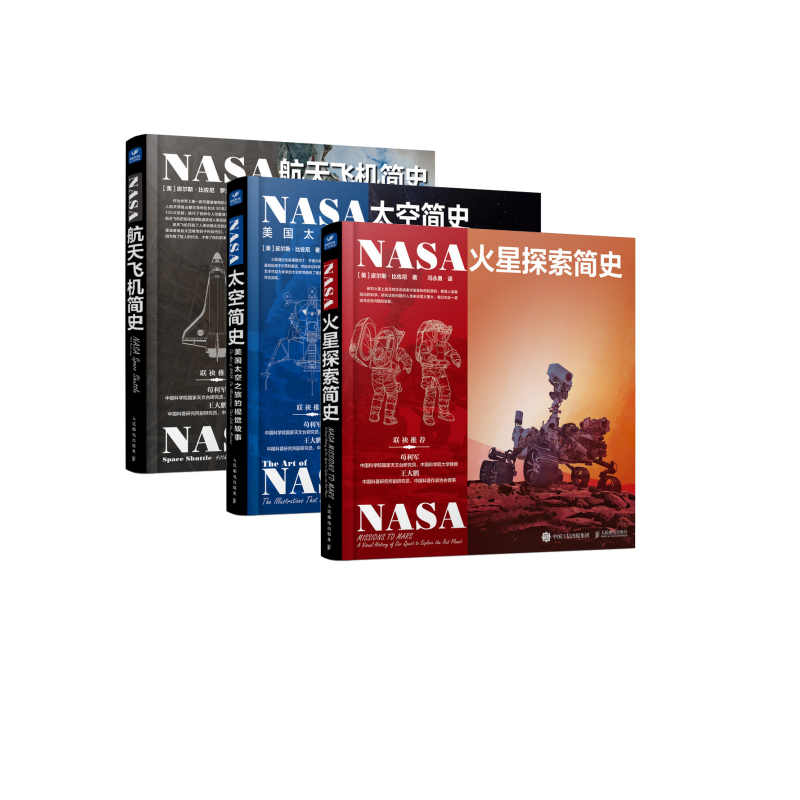 NASA火星探索简史+NASA航天飞机简史+NASA太空简史 多SKU