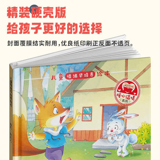 儿童情绪早培养绘本精装A款 全4册 商品图1