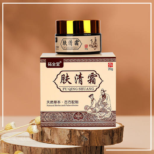 【肌肤不适 一抹舒缓】肤清霜20g/盒 温和舒适 湿疹膏 皮肤瘙痒 皮癣皮炎 止痒药膏 皮肤外用膏 商品图2