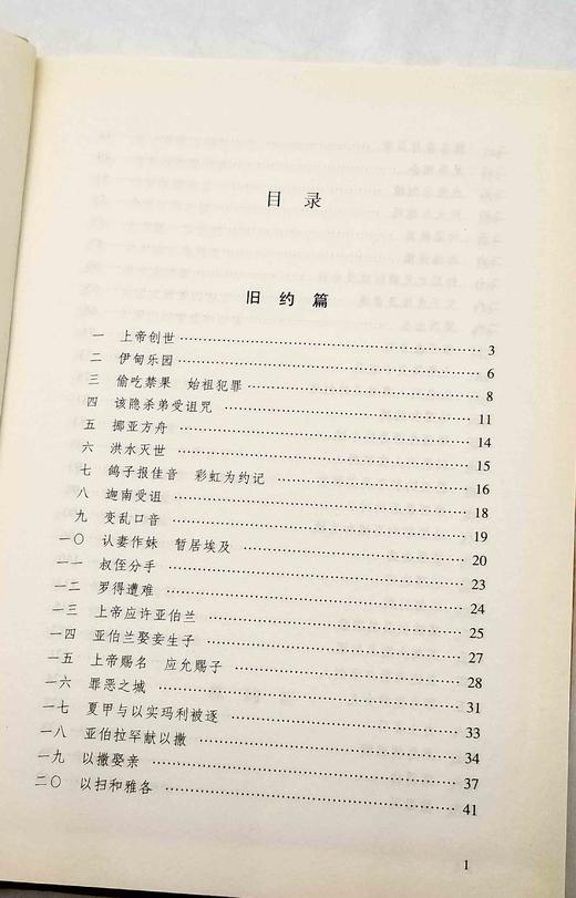 《shengjing故事》，软精装，段琦编，译林出版社2017年一版二印，定价32，售价29元。品相9成。 商品图3