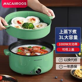 迈卡罗 MC-HG332 多功能电火锅电蒸锅电煮锅宿舍学生锅电锅火锅煮面家用（tz）