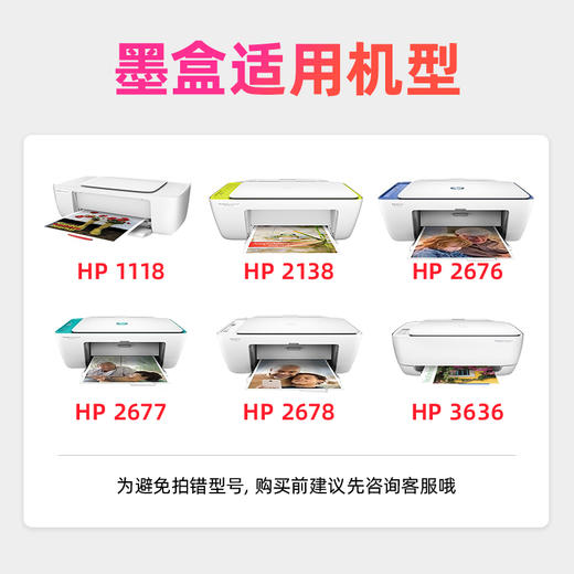 绘威664墨盒升级版 适用惠普HP Deskjet 1115 2135 2138 3838 3636 3638 2675 2678 5075 5275打印机 商品图3