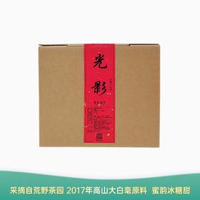 【会员日直播】2017年荒野老枞 福鼎白茶 散茶 丁合利 250g/盒 买一送一