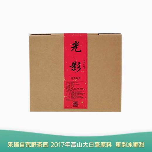 【会员日直播】2017年荒野老枞 福鼎白茶 散茶 丁合利 250g/盒 买一送一 商品图0