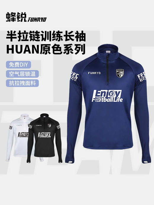 蜂锐 㕕HUAN系列半拉链 㕕系列肩部拼色布 商品图0