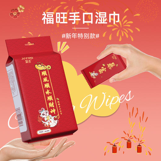 【珍珠纹AB面❗️新年限定款湿纸巾】马年特别款，珍珠纹AB面，布一样的洁净力❗️财暴富手口湿巾独立装婴儿宝宝成人加大加厚湿巾纸 商品图0