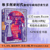 格调与文明 维多利亚时代极情尽致的浮世生活 露丝·古德曼 著 文化 商品缩略图0