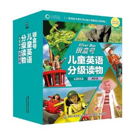 银盒号儿童英语分级读物 11~14岁 牛津大学出版社等 著 少儿英语