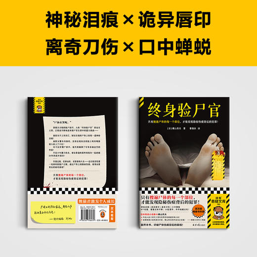 读客终身验尸官 百万级畅销书作家横山秀夫 隐秘伤痕背后的犯罪 商品图3