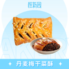 丹麦梅干菜酥 商品缩略图0
