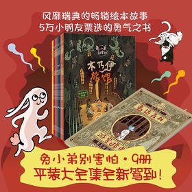 兔小弟别害怕！（平装全9册）