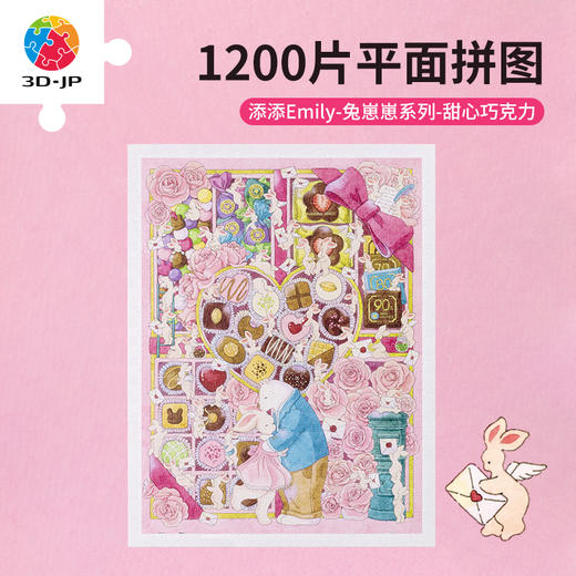 【折扣商品 不退不换】1200片 平面塑料拼图 H3517 添添Emily-兔崽崽系列-甜心巧克力 商品图0