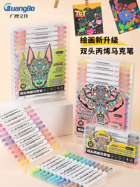 广博双头丙烯马克笔36色H02315