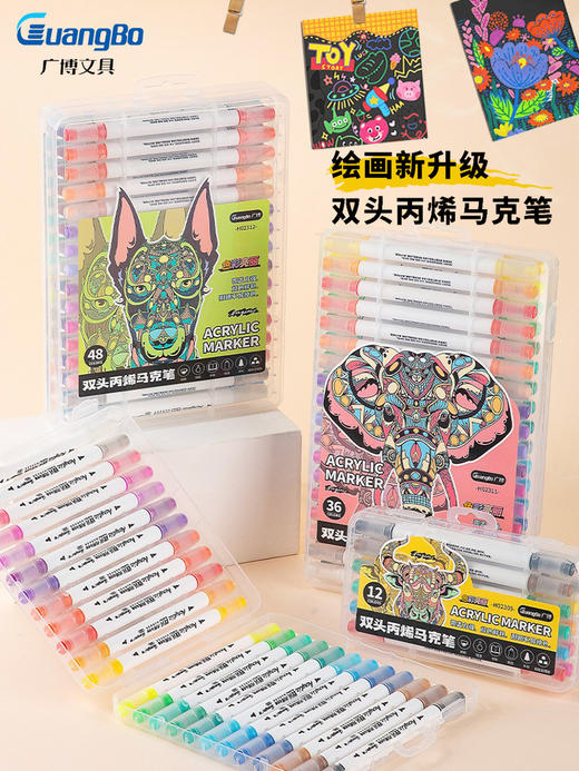 广博双头丙烯马克笔36色H02315 商品图0