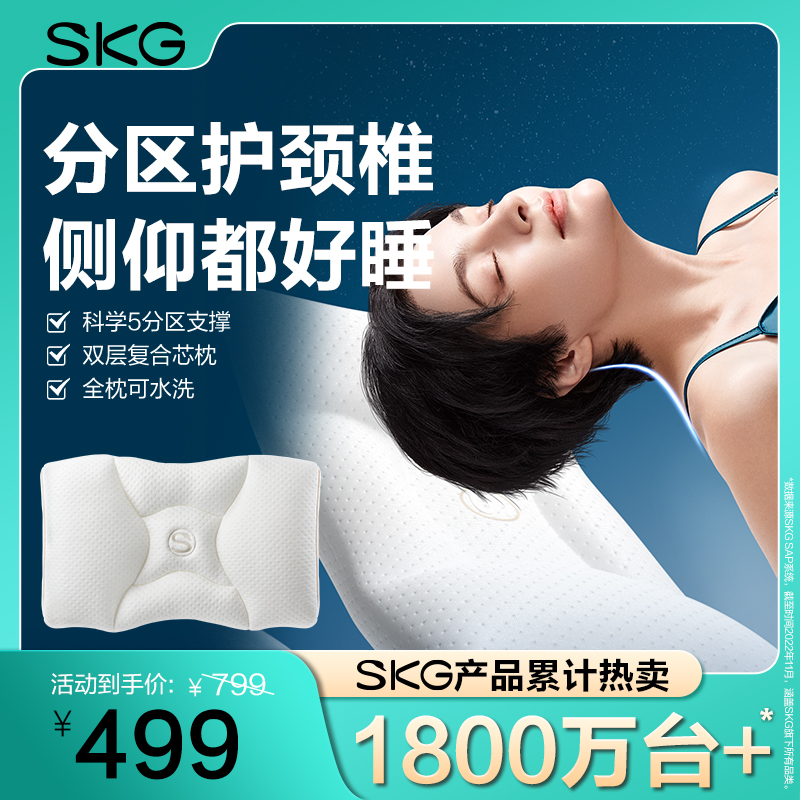 SKG颈椎枕护颈系列P3 1代标准款