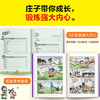 读客漫画庄子 庄子内心很强大，什么困难都不怕！樊登新书 国学经典漫画 商品缩略图4