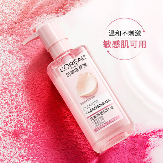 欧莱雅花萃净透卸妆油 250ML温和不刺激眼唇卸全脸清洁 商品图1