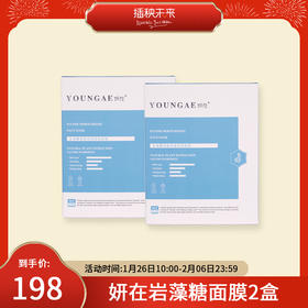 年后发货【年货礼】妍在 岩藻糖润颜轻透保湿面膜5片/盒*2盒[福利品]