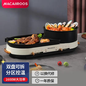 迈卡罗 MC-KK301 电烧烤炉 电烤炉电烤盘烤肉锅烤肉盘 电火锅家用多功能料理锅 烤涮一体