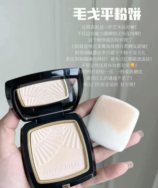 毛戈平小金扇粉饼 商品图3