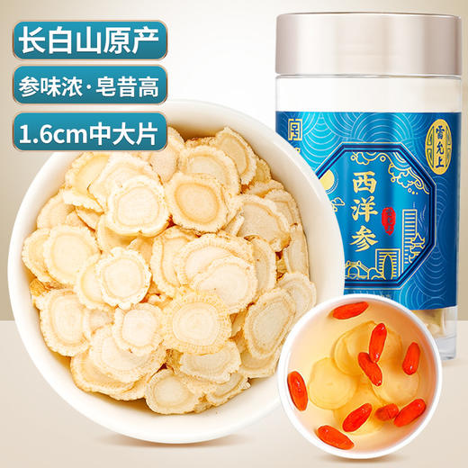 雷允上国产西洋参片50g/瓶（1.2cm-1.6cm）  商品图5