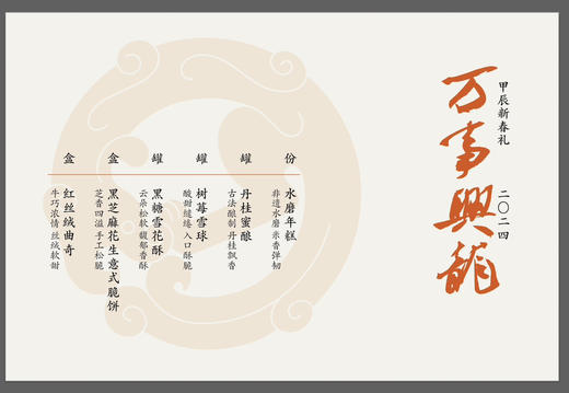 2024甲辰龙年元宵节礼盒 商品图2