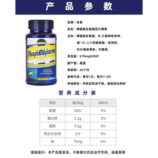【专柜】美国原装进口合素牌磷脂酰丝氨酸压片糖果  670mg*30片/瓶 商品图1