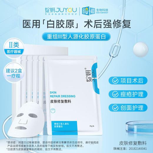 绽妍医用皮肤修复敷料 重组III型人源化胶原蛋白敷贴 5片/盒 商品图0