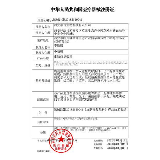 绽妍医用皮肤修复敷料 重组III型人源化胶原蛋白敷贴 5片/盒 商品图2