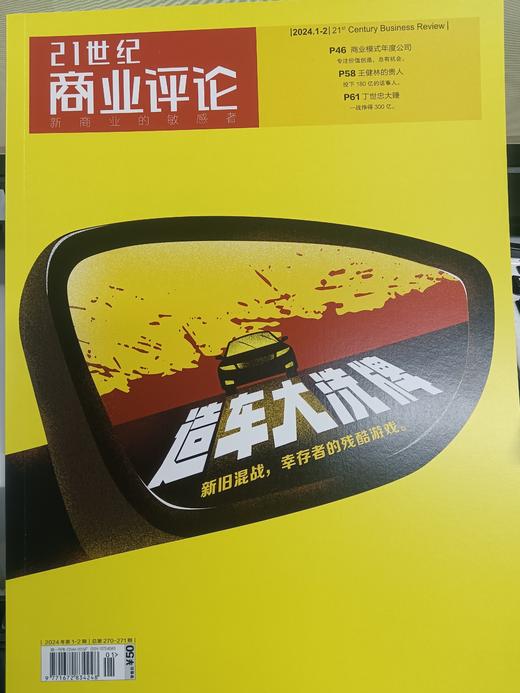 《21世纪商业评论》2025全年（月刊--包邮） 商品图0
