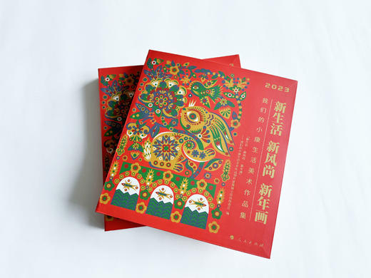 新生活·新风尚·新年画 : 我们的小康生活美术作品集 商品图3