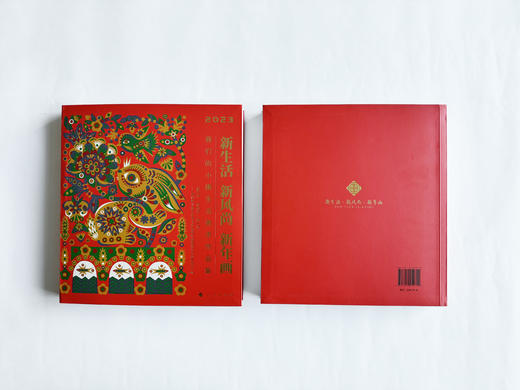 新生活·新风尚·新年画 : 我们的小康生活美术作品集 商品图5