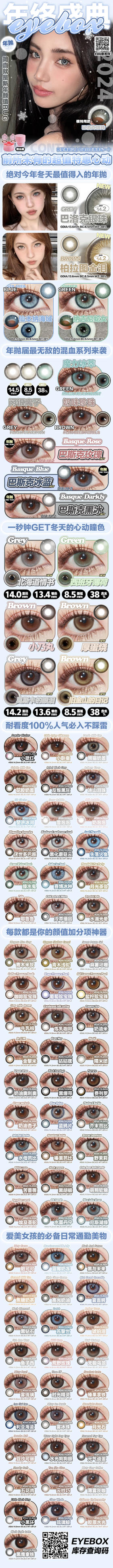 🔗今日推荐 con：eyebox @熊猫奶盖 