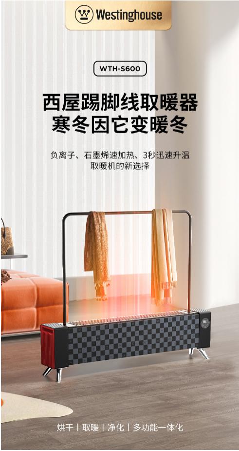 🌻【Westinghouse/踢脚线取暖器】 ✅1、【一机三用】✨晾衣架/暖烘一体/单独取暖，💕三管齐下 商品图1