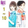 【中商原版】漫画 蓝箱 1-10卷套装 青春之箱 青春盒子 三浦糀 集英社 日文原版漫画书 アオのハコ 商品缩略图0